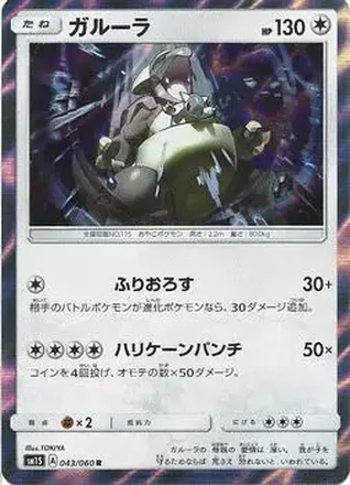 2016 Pokemon Japanese Sun & Moon Series Collection Sun #043/060 - Kangaskhan