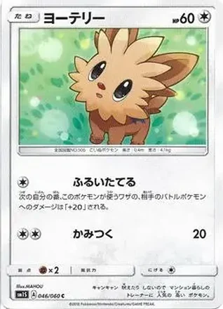 2016 Pokemon Japanese Sun & Moon Series Collection Sun #046/060 - Lillipup