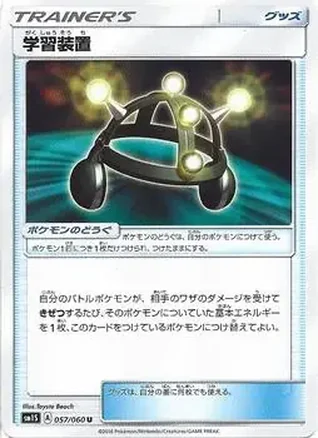 2016 Pokemon Japanese Sun & Moon Series Collection Sun #057/060 - 学習装置