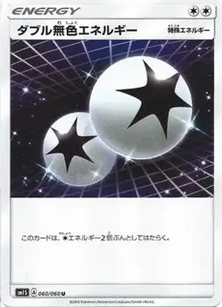 2016 Pokemon Japanese Sun & Moon Series Collection Sun #060/060 - Double Colorless Energy