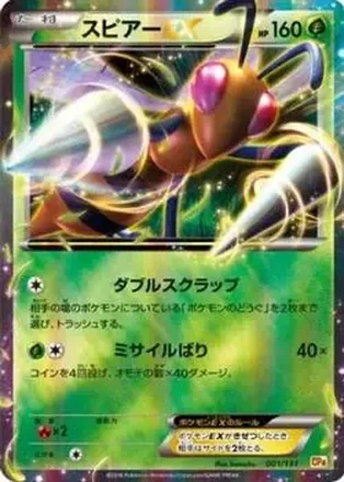 2016 Pokemon Japanese XY Series Premium Champion Pack EX x M x Break #1 - Beedrill