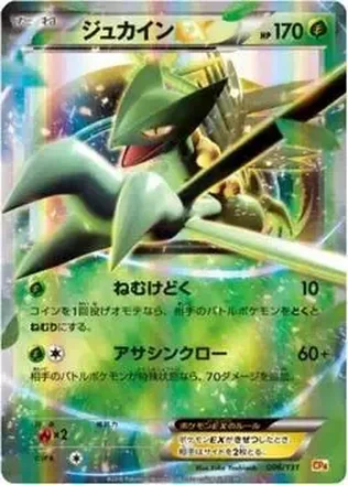 2016 Pokemon Japanese XY Series Premium Champion Pack EX x M x Break #6 - Sceptile GX