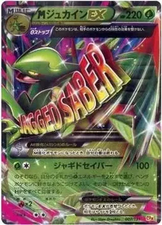 2016 Pokemon Japanese XY Series Premium Champion Pack EX x M x Break #7 - Sceptile GX
