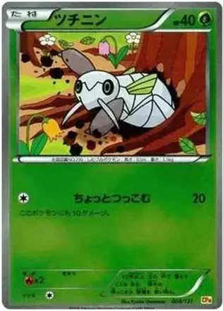 2016 Pokemon Japanese XY Series Premium Champion Pack EX x M x Break #8 - Nincada