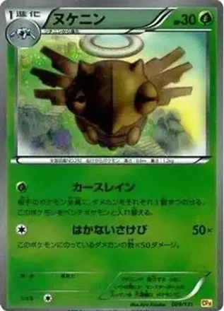 2016 Pokemon Japanese XY Series Premium Champion Pack EX x M x Break #9 - Shedinja