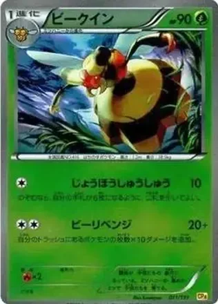 2016 Pokemon Japanese XY Series Premium Champion Pack EX x M x Break #11 - ビークイン