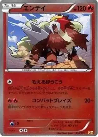 2016 Pokemon Japanese XY Series Premium Champion Pack EX x M x Break #16 - Entei