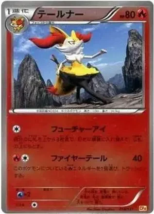 2016 Pokemon Japanese XY Series Premium Champion Pack EX x M x Break #18 - Braixen