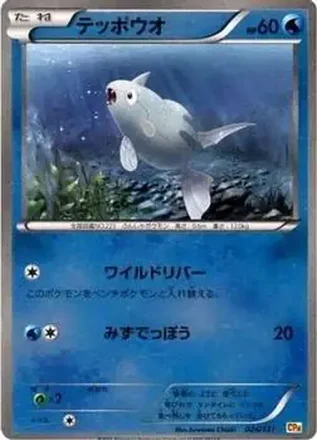 2016 Pokemon Japanese XY Series Premium Champion Pack EX x M x Break feature card