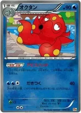 2016 Pokemon Japanese XY Series Premium Champion Pack EX x M x Break #25 - Octillery