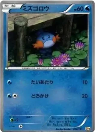 2016 Pokemon Japanese XY Series Premium Champion Pack EX x M x Break feature card