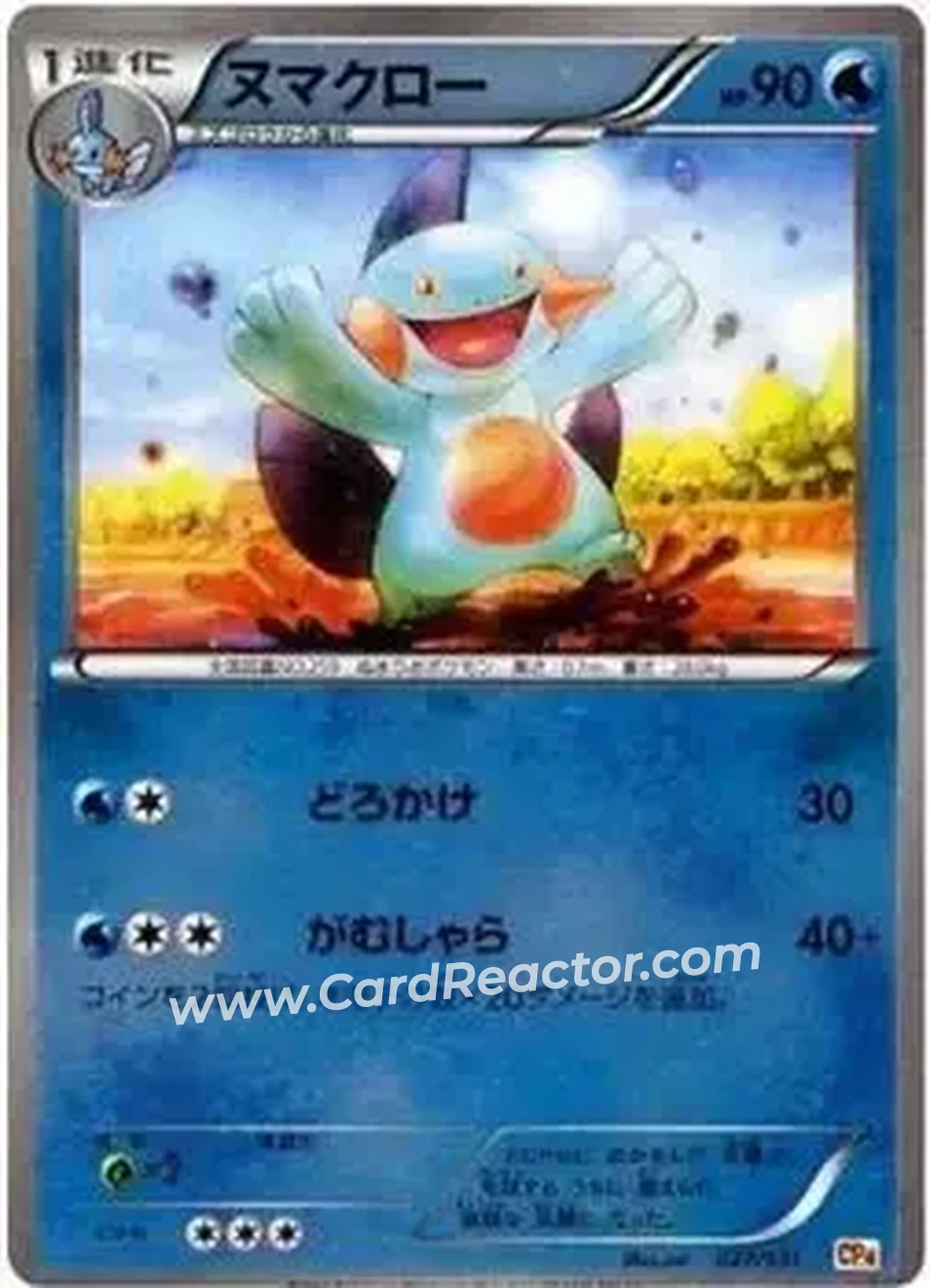 2016 Pokemon Japanese XY Series Premium Champion Pack EX x M x Break #27 - Marshtomp - Front