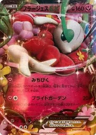2014 Pokemon Japanese XY Series Phantom Gate feature card