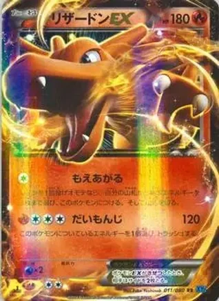 2014 Pokemon Japanese XY Series Wild Blaze feature card