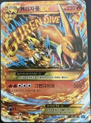 2014 Pokemon Korean XY Wild Blaze #088/080 - Charizard