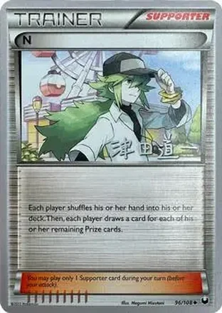 2014 Pokemon World Championship: Crazy Punch #96/108 - N