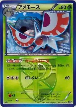 2013 Pokemon Japanese Megalo Cannon feature card