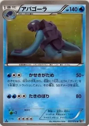 2013 Pokemon Japanese Megalo Cannon feature card