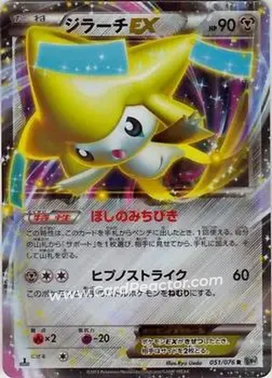 2013 Pokemon Japanese Megalo Cannon #51 - Jirachi ex - Front