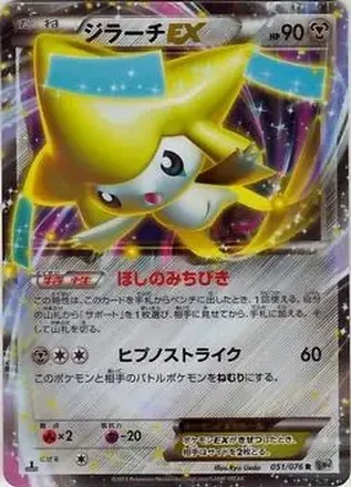 2013 Pokemon Japanese Megalo Cannon feature card