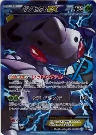 2013 Pokemon Japanese Megalo Cannon feature card