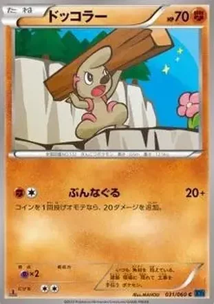 2013 Pokemon Japanese XY Series Collection X feature card