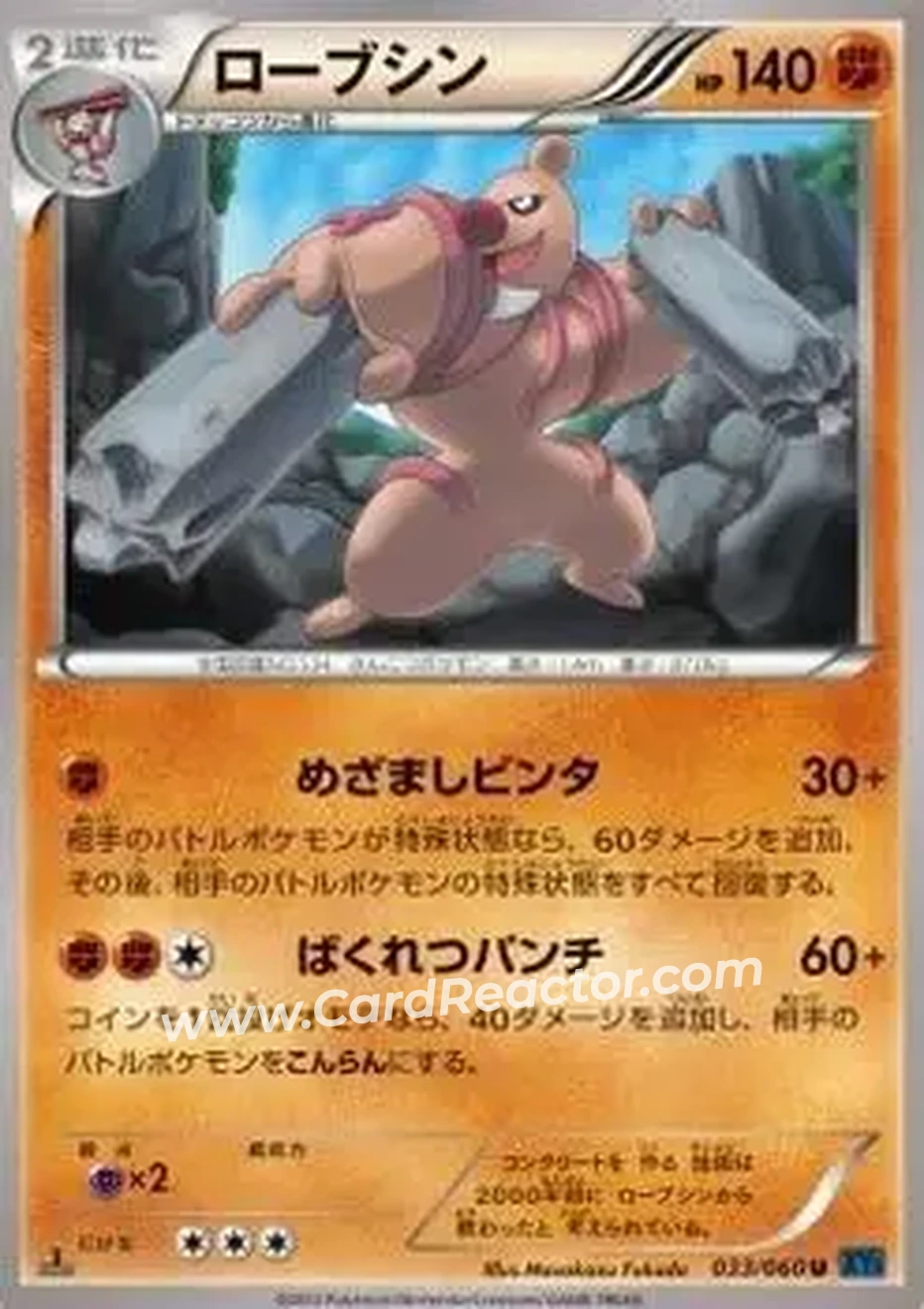 2013 Pokemon Japanese XY Series Collection X #33 - Conkeldurr - Front