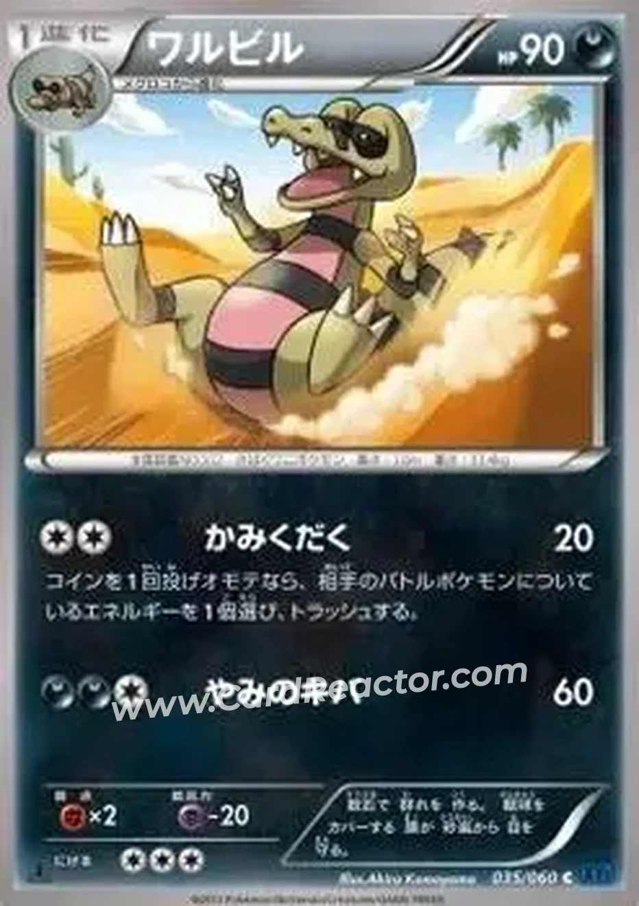 2013 Pokemon Japanese XY Series Collection X #35 - ワルビル - Front