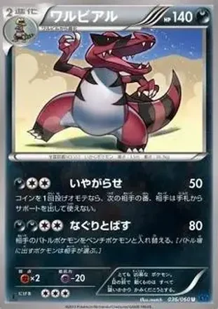 2013 Pokemon Japanese XY Series Collection X #36 - Krookodile ex