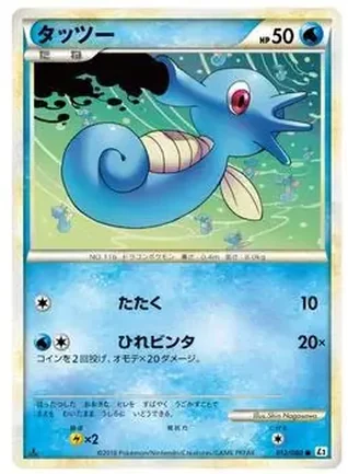 2010 Pokemon Reviving Legends (Japanese) feature card