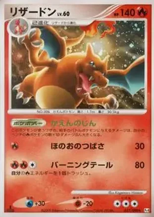 2009 Pokemon Japanese Advent of Arceus feature card