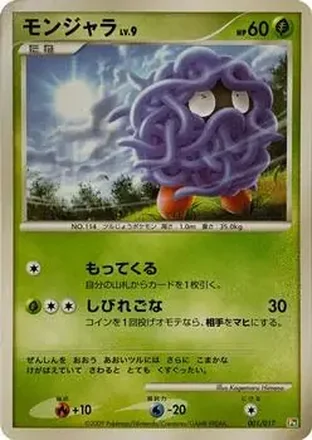 2009 Pokemon Japanese Arceus LV.X Deck: Grass & Fire #001/017 - Tangela
