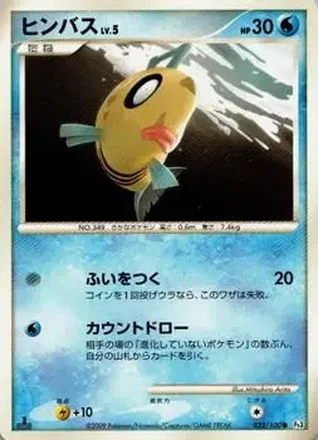 2009 Pokemon Japanese Beat of the Frontier feature card