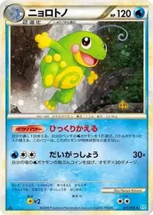 2009 Pokemon Japanese SoulSilver Collection feature card