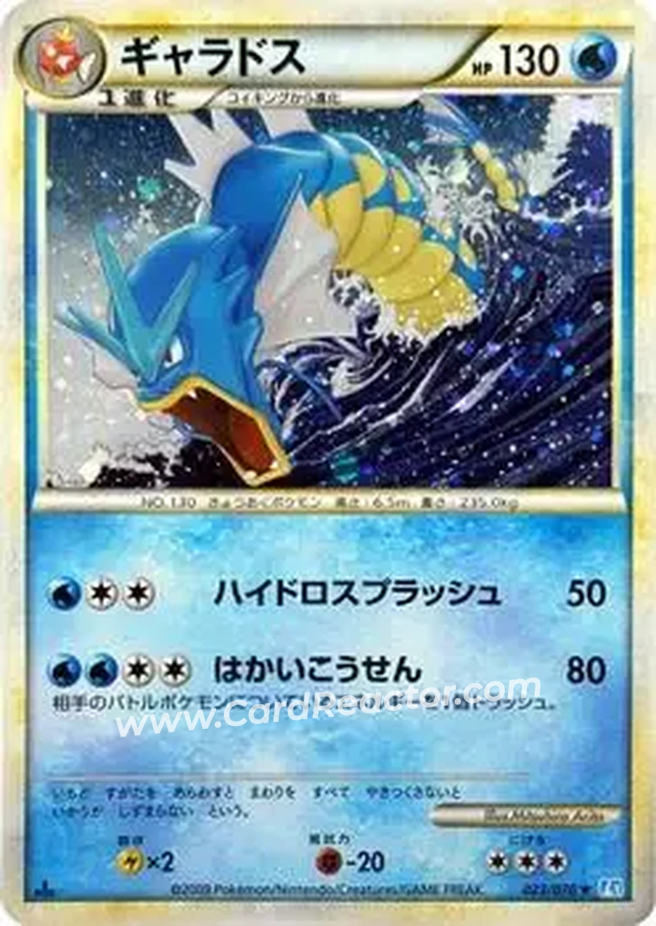 2009 Pokemon Japanese SoulSilver Collection #023/070 - Gyarados - Front