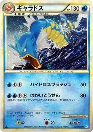 2009 Pokemon Japanese SoulSilver Collection #023/070 Gyarados