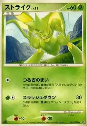 2008 Pokemon Japanese Intense Fight in the Destroyed Sky #003/092 - Scyther