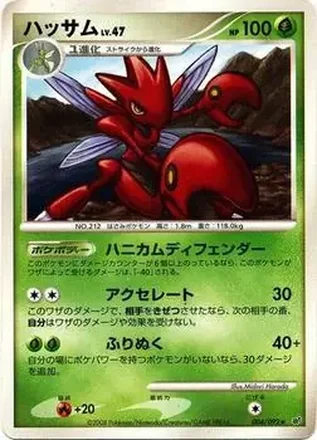 2008 Pokemon Japanese Intense Fight in the Destroyed Sky #004/092 - Scizor