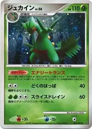 2008 Pokemon Japanese Intense Fight in the Destroyed Sky #005/092 - Sceptile GX