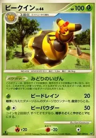 2008 Pokemon Japanese Intense Fight in the Destroyed Sky #007/092 - ビークイン