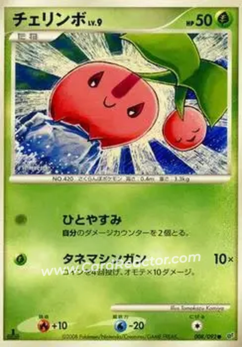 2008 Pokemon Japanese Intense Fight in the Destroyed Sky #008/092 - Cherubi - Front