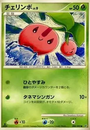 2008 Pokemon Japanese Intense Fight in the Destroyed Sky #008/092 - Cherubi