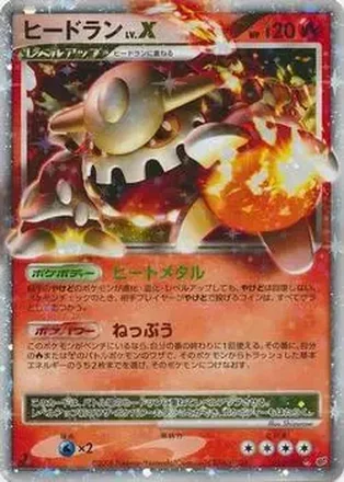2008 Pokemon Japanese Intense Fight in the Destroyed Sky #015/092 - Heatran