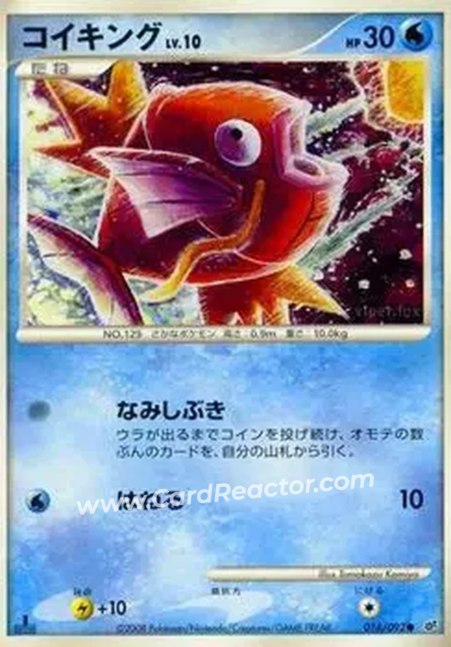 2008 Pokemon Japanese Intense Fight in the Destroyed Sky #016/092 - Magikarp - Front