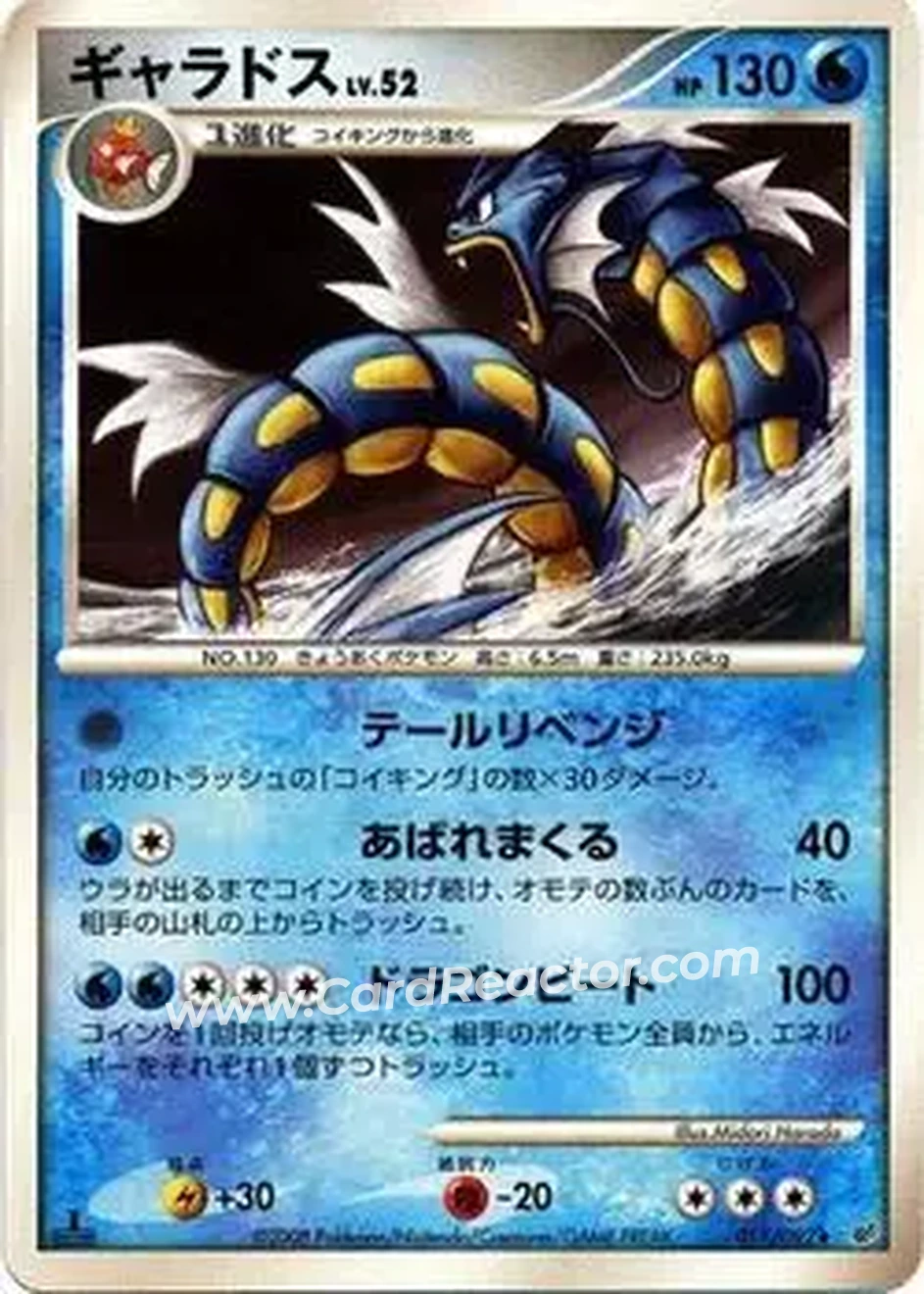 2008 Pokemon Japanese Intense Fight in the Destroyed Sky #017/092 - Gyarados - Front