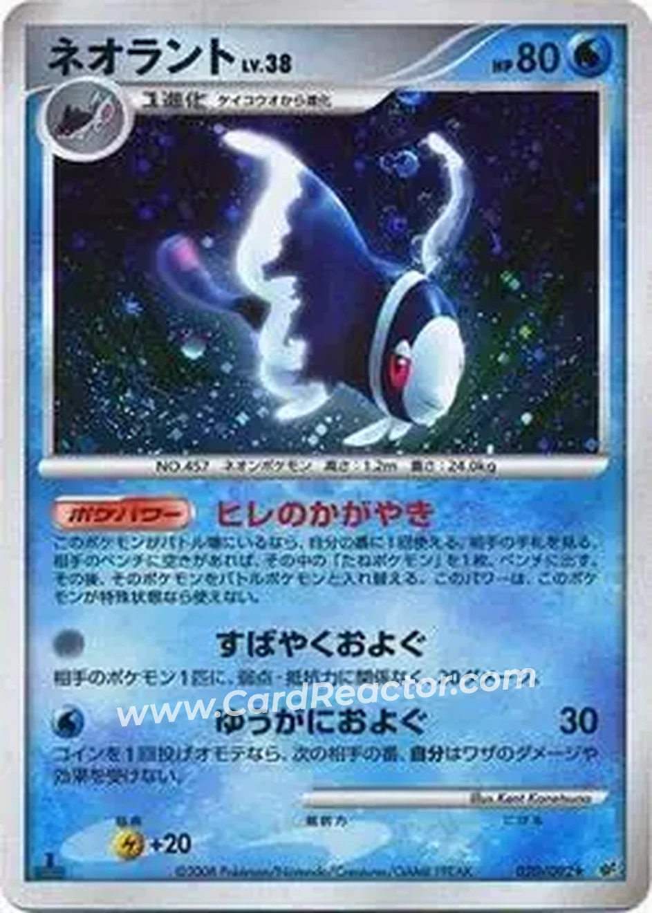 2008 Pokemon Japanese Intense Fight in the Destroyed Sky #020/092 - Lumineon - Front