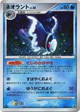 2008 Pokemon Japanese Intense Fight in the Destroyed Sky #020/092 - Lumineon