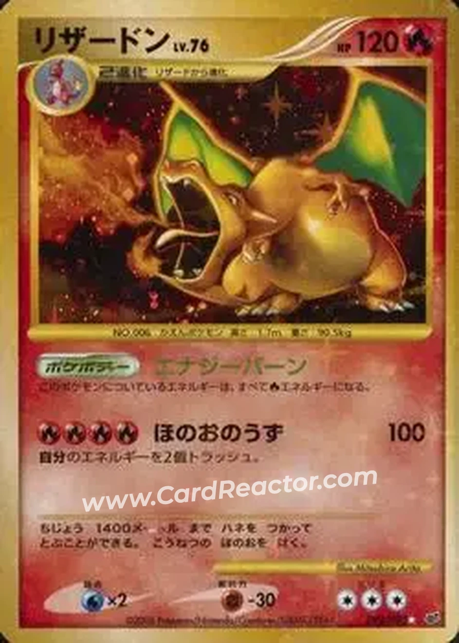 2008 Pokemon Japanese Intense Fight in the Destroyed Sky #092/092 - Charizard - Front