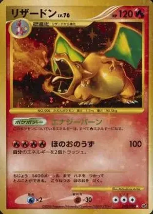 2008 Pokemon Japanese Intense Fight in the Destroyed Sky #092/092 - Charizard